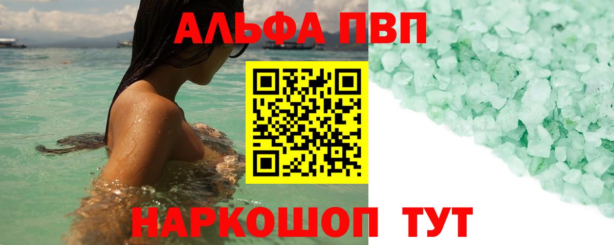 A PVP СК  А ПВП  Новотроицк  A PVP кристаллы  A-PVP кристаллы  Вход с VPN 