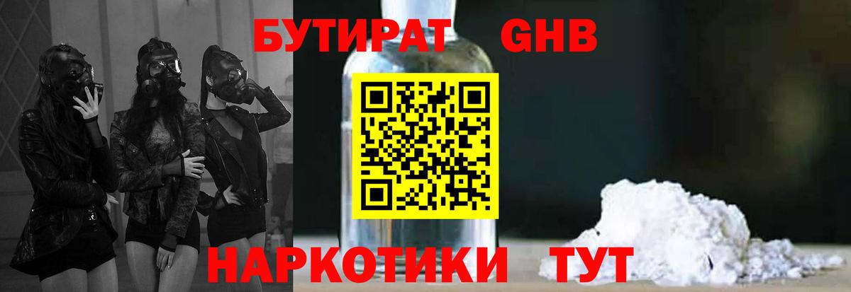 Бутират 1.4BDO Новотроицк