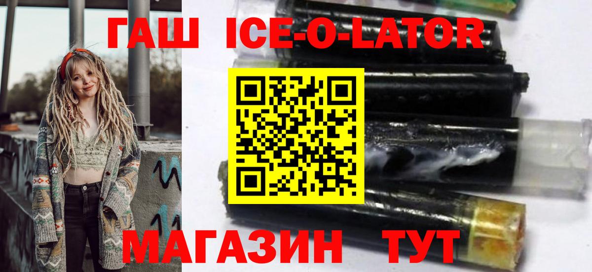 ГАШИШ Ice-O-Lator  наркотики  Новотроицк  ГАШ убойный  Вход с VPN 