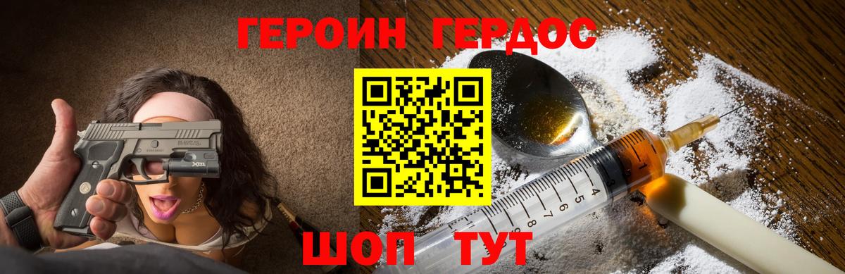 Героин Heroin Новотроицк