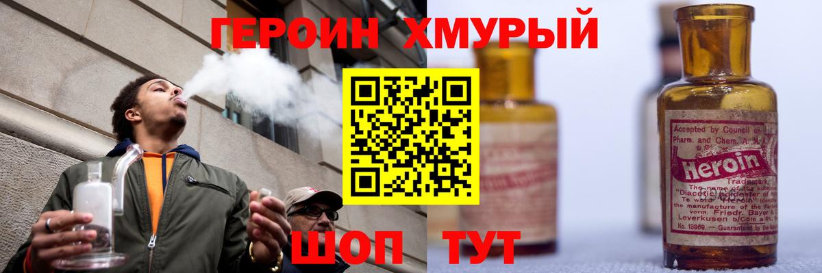ГЕРОИН гречка  Вход с VPN  Новотроицк 