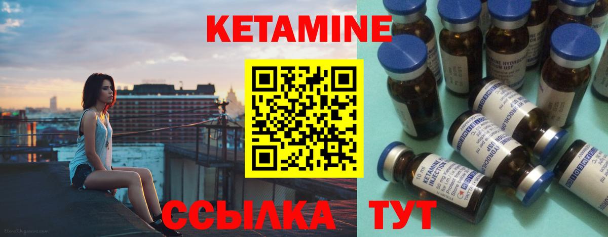 Кетамин VHQ Новотроицк