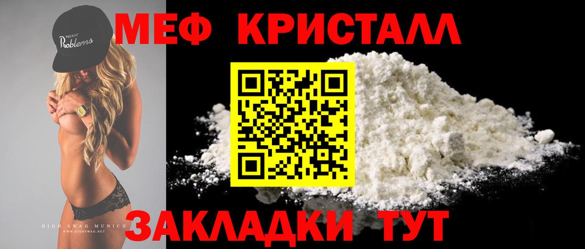 Меф  Новотроицк