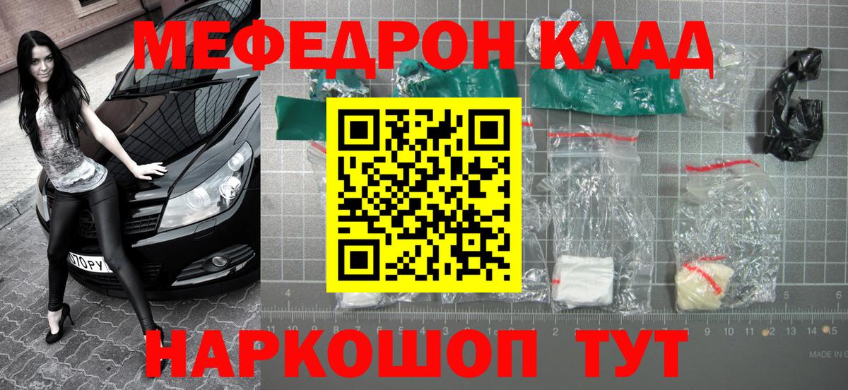 Новотроицк  МЯУ-МЯУ кристаллы  МЯУ-МЯУ  Вход с VPN  блэк спрут ONION  Меф VHQ 