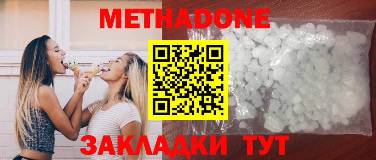 МЕТАДОН VHQ  Метадон белоснежный  Новотроицк  Вход с VPN 