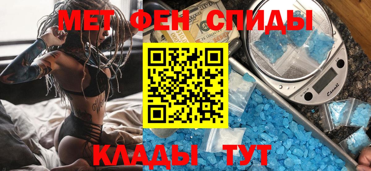 МЕТАМФЕТАМИН винт Новотроицк
